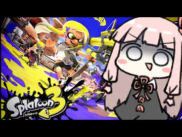 † 帝王烏賊の宴 †【Splatoon3】【単発】