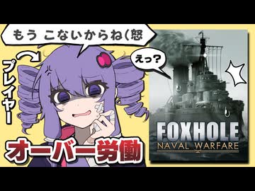 ゲームが労働すぎてプレイヤーにストライキを起こされたゲームのチュートリアル-トロッコ編-【Foxhole】