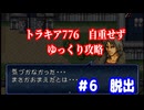 ファイアーエムブレム　トラキア776　自重せず攻略解説　パート6