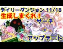 【カルドアンシェル】デイリーチャレンジ 2024/11/18【実況】