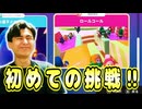 初めてのロールコールは南アメリカサーバーでの戦いでした!【フォールガイズ】