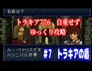 ファイアーエムブレム　トラキア776　自重せず攻略解説　パート7