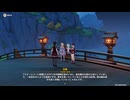 原神プレイ動画シーズン4　その363