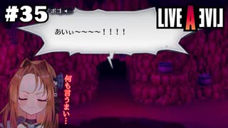 原始の世界で愛を叫ぶ【LIVEALIVE/Switch版/原始編】#35