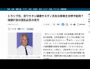トランプの圧勝でケネディがワクチン勢力の悪事を暴露、発狂ふぁびょーんのマスゴミが必死の嘲笑罵倒を絶叫連呼　　　　#と学会と同類のアホガキ、小銭稼ぎライター黒猫ドラネコ
