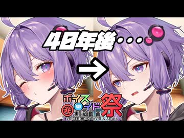 あれから40年【第十回ひじき祭】【VOICEROID劇場】【A.I.VOICE2劇場】【ソフトウェアトーク劇場】【東北きりたん】【結月ゆかり】