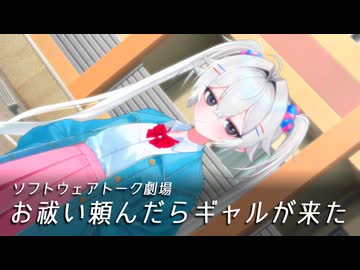 【COEIROINK投稿祭2024】お祓い頼んだらダウナーギャルが来た【ソフトウェアトーク劇場】