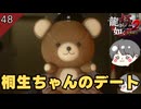 桐生ちゃんの最高にキュンとするデート  #48 【龍が如く極2_のりたまゲーム実況】