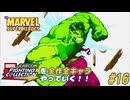 【マーベル・スーパーヒーローズ ハルク 編】ＭｖＣファイティングコレクションを全作全キャラやっていく！！【独言実況】#16