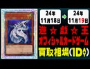 《38枚》遊戯王 買取相場｜11月18日～11月19日 ＜200円以上騰落＞ #遊戯王OCG