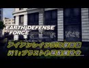 【EDF:IR】アイアンレインDIS奮闘記 M1:ブラスト小隊配属指令【字幕プレイ】