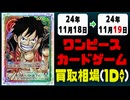 《4枚》ワンピカ 買取相場｜11月18日～11月19日 ＜200円以上騰落＞ #ワンピースカードゲーム