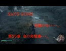 DAYS GONE　死闘の匂い・・・。　第35章 　発電機・・・。