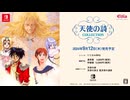[NSW]天使の詩COLLECTIONトレーラー