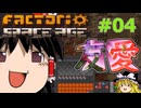 (フルゴラと品質)Factorio space age 死の世界 #04 ゆっくり実況