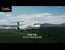 【Mayday ~Air Crash Investigation~】 Pitch Problem