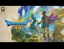 【ドラクエ3 リメイク】革命を起こしたHD-2Dの英雄たちと共に勇者は旅立つ。始まりは辛く険しい道となる…その先に救いがあると信じて #01【ドラゴンクエストIII そして伝説へ…】