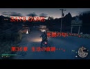DAYS GONE　死闘の匂い・・・。　第36章 　生活の痕跡・・・。