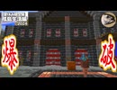【なの鯖2024】やっぱ爆破よ。