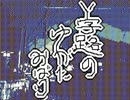 【COEIROINK投稿祭2024】y字路お化け