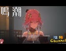 【陰陽】 鳴潮をプレイしてみた　part71