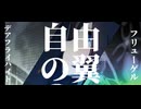 【ウマ娘】2024年10月チャンピオンズミーティング(CLASSIC)応援動画 進撃の巨人「自由の翼」