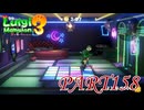 第34回テラータワー20F・前編【ルイージマンション3実況part158】