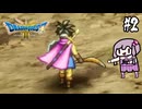 【ドラゴンクエスト3】#2 背中の剣はお飾りか？