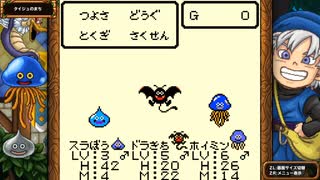 DQM1 テリーのワンダーランド 実況プレイ4