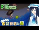【おいでよ どうぶつの森】おいでよﾇﾇﾊﾞﾐの森＃15【CevioAI実況プレイ】