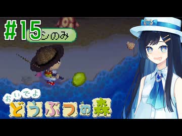 【おいでよ どうぶつの森】おいでよﾇﾇﾊﾞﾐの森＃15【CevioAI実況プレイ】