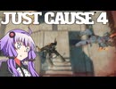 平和でカオスな世界を。part.32【結月ゆかり × Just Cause 4】