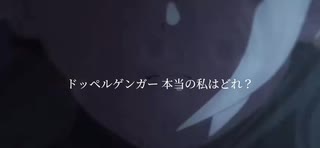 「ドッペルゲンガー」/YORU