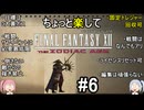 ちょっと楽してFF12TZA part6