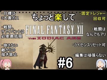 ちょっと楽してFF12TZA part6