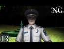 【NG(エヌジー)】怪異？ぶっ倒してやるよ！＃13