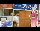 【温泉】愛知県長久手市のござらっせ【来果の再訪録】