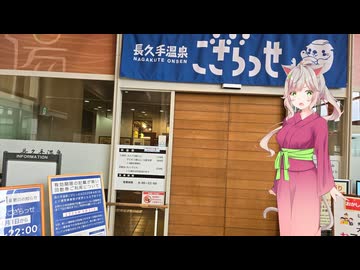 【温泉】愛知県長久手市のござらっせ【来果の再訪録】