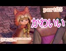 【ドラゴンクエストⅪ　過ぎ去りし時を求めて】をマイペースに実況プレイ　part25