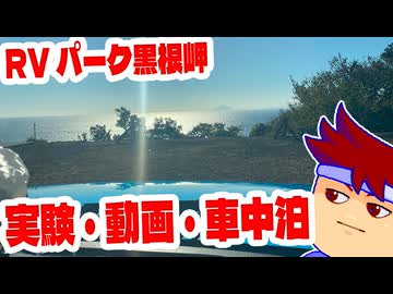 RV生活編。【バーチャルいいゲーマー佳作選】