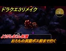 ドラクエ３リメイク　おろちの洞窟ボス前まで行く　ようがんまじん保護　メインストーリー攻略　＃６２　【DQ３HD-２D】