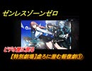 ゼンレスゾーンゼロ　【特別劇場】虚ろに潜む報復劇①　ビデオ屋に戻る　Ver.1.3追加ストーリー　＃１　【ゼンゼロ】