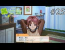 爆弾が活発になってきた【ときメモGS1 実況プレイ】part25