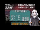 B.JOCKEY FLASH 10 [B2,B3:第8節]