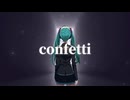 【confetti】初音ミク/七風P(ななしP)