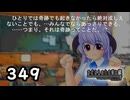H2-349：膨らみ続ける期待／祭囃し編のカケラ5、6【ひぐらしのなく頃に】【カケラ紡ぎ】