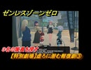 ゼンレスゾーンゼロ　【特別劇場】虚ろに潜む報復劇③　３名の隊員を探す　Ver.1.3追加ストーリー　＃３　【ゼンゼロ】