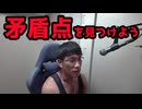 話し合いや議論をするときは矛盾点を見つけよう