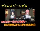 ゼンレスゾーンゼロ　【特別劇場】虚ろに潜む報復劇④　HIAセンターでスタッフを探す　Ver.1.3追加ストーリー　＃４　【ゼンゼロ】