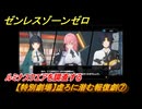 ゼンレスゾーンゼロ　【特別劇場】虚ろに潜む報復劇⑦　ルミナスクエアを調査する　Ver.1.3追加ストーリー　＃７　【ゼンゼロ】